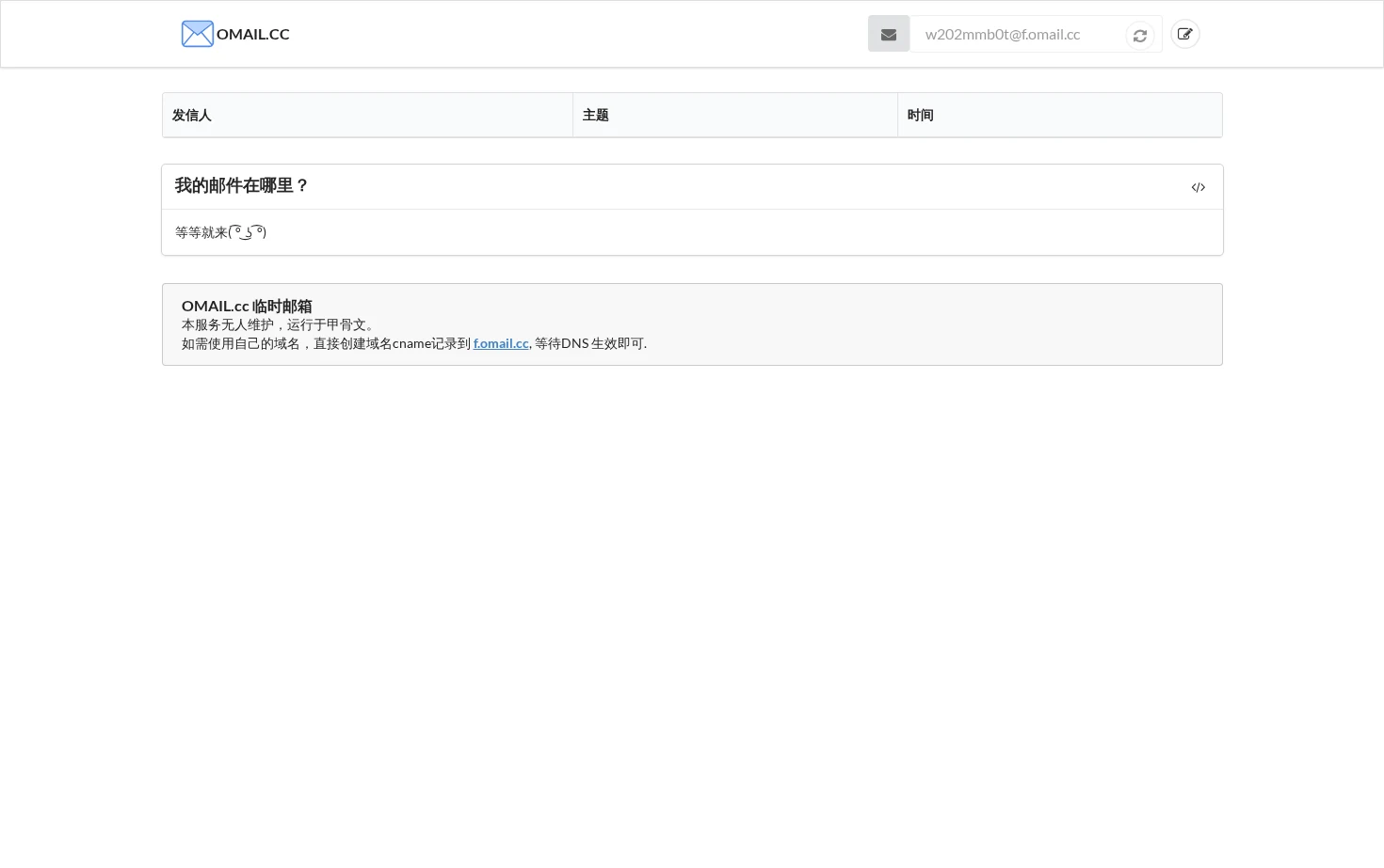 omail.cc 页面快照